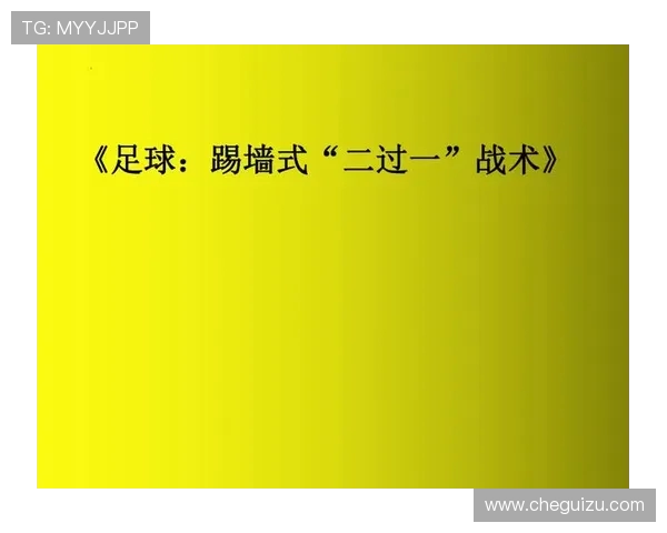 广州足球队的战术解析与运营体系探讨:从战术布局到管理模式的全景分析